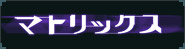 �ޥȥ�å���