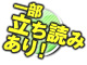 一部立ち読みあり!