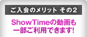 ������Υ��åȡ�����2��ShowTime��ư�����������ѤǤ��ޤ���