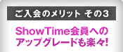������Υ��åȡ�����3��ShowTime����ؤΥ��åץ��졼�ɤ�ڡ���