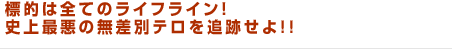 ɸŪ�����ƤΥ饤�ե饤�� �˾�ǰ���̵���̥ƥ������פ���!!