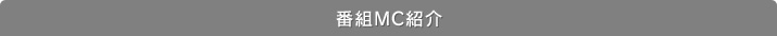 ����MC�Ҳ�
