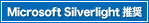 Microsoft Silverlight�侩