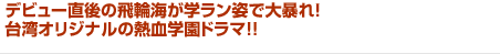 �ǥӥ塼ľ������س����إ��Ѥ���˽�졪 ���ѥ��ꥸ�ʥ��Ǯ��ر�ɥ��!!