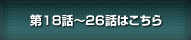 ��18�á���26�äϤ�����