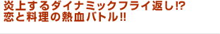 ��夹������ʥߥå��ե饤�֤�!? ����������Ǯ��Хȥ�!!
