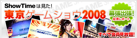 ShowTime�ϸ�������������ॷ�祦2008 ��ĥ��ĥ�� �ڸ���ݡ���