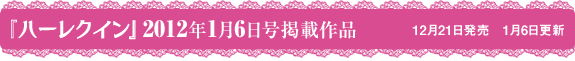 ¡Ø¥Ï¡¼¥ì¥¯¥¤¥ó¡Ù2012ǯ1·î6Æü¹æ·ÇºÜºîÉÊ