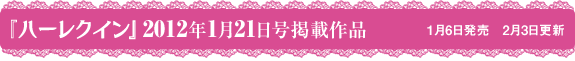 ¡Ø¥Ï¡¼¥ì¥¯¥¤¥ó¡Ù2012ǯ1·î21Æü¹æ·ÇºÜºîÉÊ
