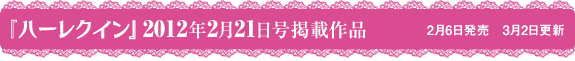 ¡Ø¥Ï¡¼¥ì¥¯¥¤¥ó¡Ù2012ǯ2·î21Æü¹æ·ÇºÜºîÉÊ