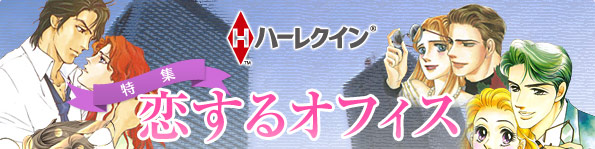 ¥Ï¡¼¥ì¥¯¥¤¥ó ÆÃ½¸ Îø¤¹¤ë¥ª¥Õ¥£¥¹