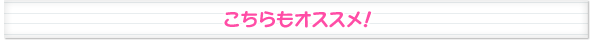 ¤³¤Á¤é¤â¥ª¥¹¥¹¥á¡ª
