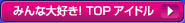 �ߤ���繥���� TOP�����ɥ�
