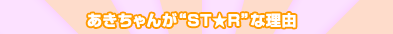 ��������󤬡�ST��R�ɤ���ͳ