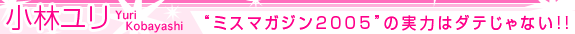 ���ӥ�� �ȥߥ��ޥ�����2005�ɤμ��Ϥϥ��Ƥ���ʤ�!!