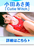 ���Ĥ�������Cutie Witch��