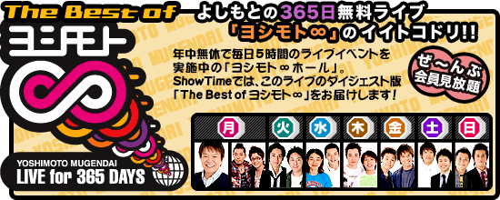 The Best of �襷��ȡ�:�褷��Ȥ�365��̵���饤�֥֡襷��ȡ�פΥ�������������!!