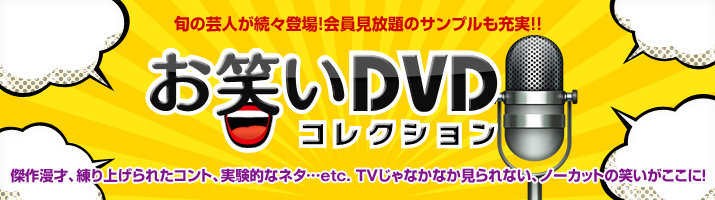 ���Ф�DVD���쥯����� DVD����
