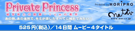 Private Princess