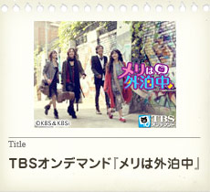 TBS����ǥޥ�ɡإ��ϳ������