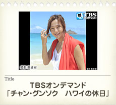 TBS����ǥޥ�ɡ֥���󡦥��󥽥����ϥ磻�ε�����