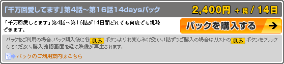 パック購入説明