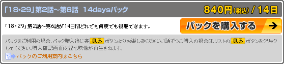パック購入説明