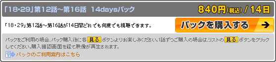 パック購入説明