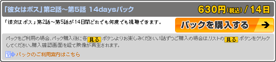 パック購入説明