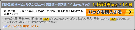 パック購入説明