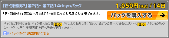 パック購入説明