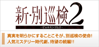 新・別巡検2