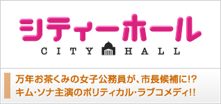 シティーホール