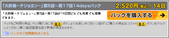 パック購入説明