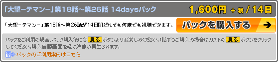 パック購入説明