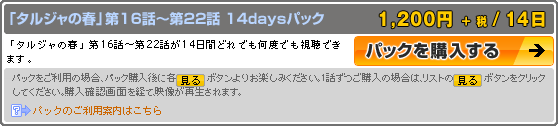 パック購入説明