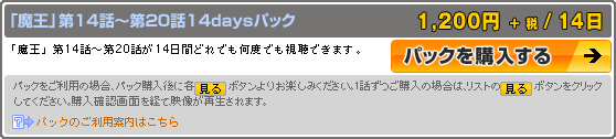 パック購入説明