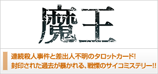 魔王