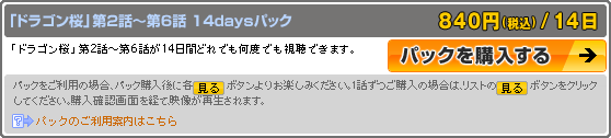 パック購入説明