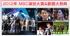 2012ǯ��MBC�鵻��ޡ��������ŵ