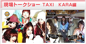 ����ȡ������硼��TAXI��KARA��