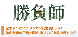 勝負師