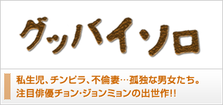 グッバイソロ