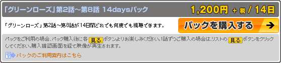 パック購入説明
