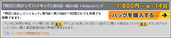 パック購入説明