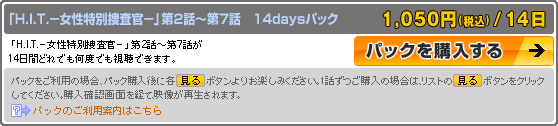 パック購入説明