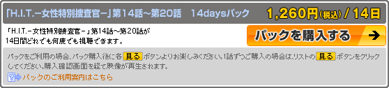 パック購入説明