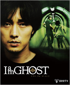 I am GHOST