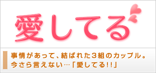 愛してる