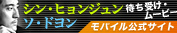 シン・ヒョンジュン